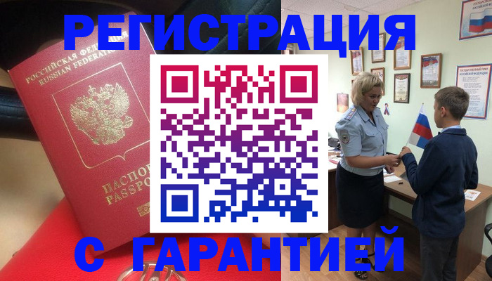 временная регистрация надежно в Карабаше